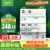施耐德 空开带漏电保护断路器 2PC16A 空气开关带漏保 漏电开关R9D47216