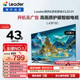 海尔出品统帅电视L43F5C 43英寸开机无广告 京东联名款 京东OS JD 01系列全高清护眼 足球季专属小户型