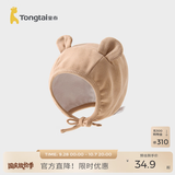 童泰（TONGTAI）婴儿帽子新生儿护囟门胎帽初生宝宝提花护耳帽儿童双层防风帽 棕色 0-1岁,48cm