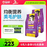 品卓狗粮 爱倍犬儿欢 全价小中型大型犬成幼犬比熊金毛通用粮鸡肉牛肉 囤货装40斤