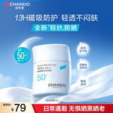 自然堂【常华森同款】轻纱多维光护隔离防晒军训通勤防晒伤保湿舒缓生日