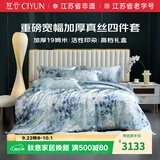 慈云重磅真丝四件套 19姆米双面100%桑蚕丝绸 花吟1.8米床220*240cm