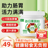 柒汁每日果蔬粉500g 蔬菜粉羽衣甘蓝粉健身低膳食纤维卡代餐果蔬汁粉