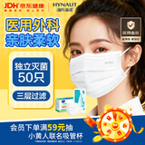 海氏海诺一次性医用外科口罩灭菌独立包装口罩成人过敏性鼻炎防晒白色50只