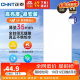 正泰（CHNT）厨房灯led集成吊顶5700K厨卫灯平板灯24W铝扣板卫生间灯300*600