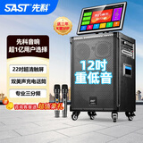 先科广场舞音响带显示屏功放一体机家庭ktv音响套装户外k歌一体机2026新款卡拉ok家用ktv唱歌全套设备 【3年k歌会员】户外款+18吋屏+12吋低音