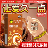 杰士邦延时避孕套带刺阴物理咖啡12只安全套套女性秒喷计生情趣用品
