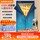 苏泊尔（SUPOR）【大容量】干衣机衣柜式烘干机家用婴儿衣物除湿内衣除菌可烘30件16根钢管可定时烘干衣柜501B