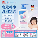 施巴（Sebamed）婴童保湿润肤乳200ml舒缓滋润秋冬宝宝护肤婴幼儿身体乳霜进口