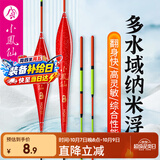 小凤仙鱼漂MQD-12水库混养漂纳米浮漂高灵敏加粗尾醒目鱼标近视浮漂渔具