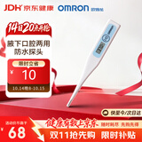 欧姆龙（OMRON）电子体温计 体温计婴幼儿精准 腋下口腔两用 家用温度计MC-341