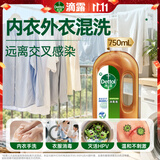 滴露（Dettol）消毒液洗衣衣物消毒水750mL 除螨杀菌混洗无忧 家居地板消毒 非84