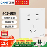正泰（CHNT）开关插座 10A七孔插座 86型暗装插座面板 6C奶油白
