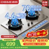 德意（DE&E）【星火】不锈钢燃气灶 煤气灶双灶台家用可调节底盘 4.6kW猛火70%热效率嵌入式JZY-716G（液化气）