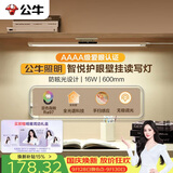 公牛（BULL）护眼壁挂家用全光谱MW-A60AD无极调光调色读写酷毙灯60CM 16W