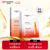 自然堂虾青素紧致焕亮安瓶面膜*5片补水保湿紧致舒缓