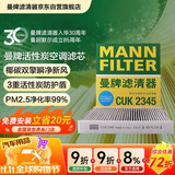 曼牌滤清器（MANNFILTER）活性炭空调滤清器空调滤芯CUK2345丰田皇冠红旗H9雷克萨斯GS/ISRC