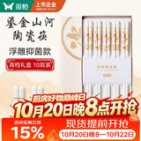 双枪家用陶瓷筷子食品接触级抗菌防霉  可进洗碗机 金秋款10双