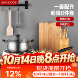 美厨（MAXCOOK）锅具套装炒锅汤锅砧板菜刀筷子木铲削皮刀小刀厨具8件套 MCTZ004