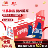 兰雀Lacheer3.3g高原牧场全脂纯牛奶 营养早餐奶200ml*20盒送礼