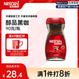 雀巢（Nestle）醇品速溶美式黑咖啡粉冲泡后*0糖健身燃减防困瓶装90g