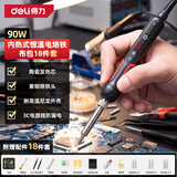 得力（deli）电烙铁套装90W内热式恒温可调温家用大功率焊锡焊枪电焊笔18件套