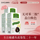 章华（SAVOL）生态染发霜棕黑色3盒装（不添加对苯二胺盖白染发膏染发剂）