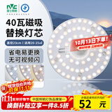 雷士（NVC）LED灯盘吸顶灯替换灯芯光源灯珠灯泡圆形灯板40W三色3000K-6500K