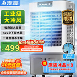 志高（CHIGO）空调扇工业冷风机强力制冷电冷风扇移动水冷空调加冰块商用大面积车间超强降温冷气机纯铜电机