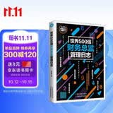 世界500强财务总监管理日志（公司财务管理）总账 实战手册
