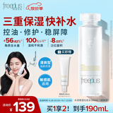 芙丽芳丝（Freeplus）爽肤水保湿护肤补水清爽男士女士160ml（有效期至28年3月）