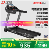 亿健（YIJIAN）跑步机家庭用降噪可折叠健身器材补贴智能ELX走步机【京东专供】