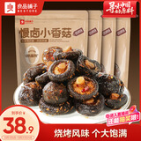 良品铺子慢卤小香菇(烧烤味)105g*4袋休闲零食卤味素食办公室小吃