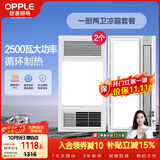 欧普照明（OPPLE）风暖浴霸超薄浴室取暖器卫生间暖风机集成吊顶 套餐5