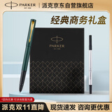 派克（PARKER）签字笔 商务办公专用送礼经典书写礼盒套装 威雅XL森林绿金夹宝珠笔+笔芯礼盒