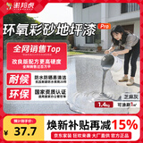 谢邦虎环氧彩砂自流平地面地坪漆大理石防滑耐磨瓷砖芝麻灰1.4kg