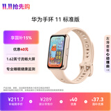 华为手环11 标准版 星云杏铝合金表壳1.62英寸流畅大屏睡眠健康监测实况窗华为智能运动手环