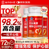 南京同仁堂辅酶q10胶囊京东自营增强免疫保护心脏心血管养护熬夜加班备孕3瓶