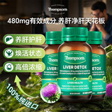 汤普森（Thompson's）奶蓟草护肝片含量升级水飞蓟职场高压熬夜养肝60粒*3瓶