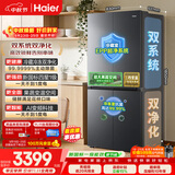 海尔「小红花」548L十字门家用冰箱双系统双净化新国标一级除菌变温空间BCD-548WGHTDC9FSU1国家补贴