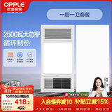 欧普照明（OPPLE）风暖浴霸超薄浴室取暖器卫生间暖风机集成吊顶 套餐1