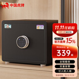虎牌保险柜家用型25/30cm办公室财务专用全钢防盗保险箱入墙入柜指纹/密码智能床头保管柜 30型-黑色 电子密码款