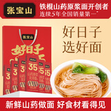 张宝山面条铁棍山药龙须挂面288g*6礼盒节日送礼喜面可做凉面拌面细面