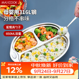 美厨（MAXCOOK）316L不锈钢餐盘饭盒碗 配勺子儿童分格卡通 3格 猴 MCFT1864