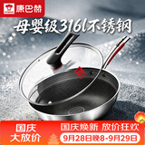 康巴赫炒锅不粘锅316L不锈钢炒菜锅32cm蜂窝平底煎炒锅电磁炉燃气灶通用