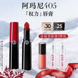 阿玛尼权力唇#405润唇膏口红送女友老婆生日礼盒新婚礼物