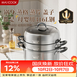 美厨（MAXCOOK）316L不锈钢蒸锅三层30cm家用复底蒸煮汤锅燃气灶电磁炉通用