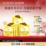 春雨（Papa recipe）黄色经典蜂蜜面膜 补水保湿改善干燥护肤品 生日礼物韩国 【快速补水】黄春雨6片*1盒