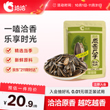 洽洽原香瓜子500g经典原味葵花籽大颗粒宿舍休闲食品坚果炒货零食小吃
