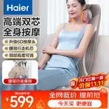 海尔（Haier）按摩靠垫按摩器肩颈腰背部按摩仪全身躺垫坐垫多功能按摩椅垫送父母长辈生日礼物实用HQY-D321H